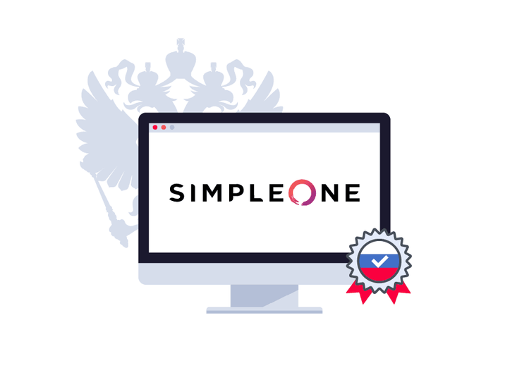 ESM-платформа SimpleOne включена в Единый реестр российского ПО