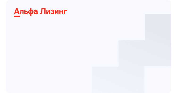 ГК Альфа-Лизинг: Успех внедрения ESM-платформы SimpleOne с результатами ...