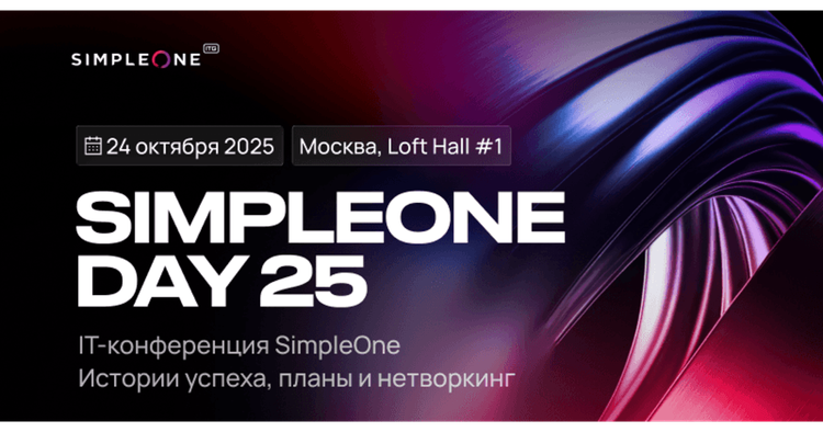 Итоги SimpleOne Day 25: Кейсы по ESM, Low-code и GenAI