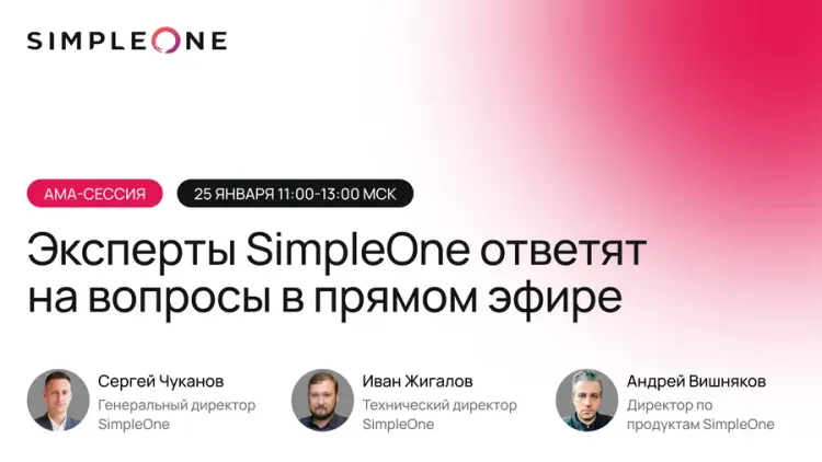 Проведение открытого диалога с ТОП-менеджментом компании SimpleOne на ...